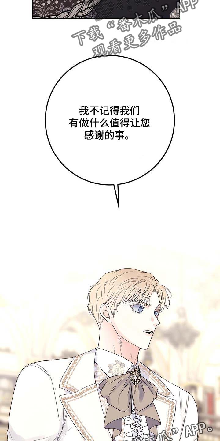 主人的宠物漫画,第87章：【第二季】不值得感谢的事5图