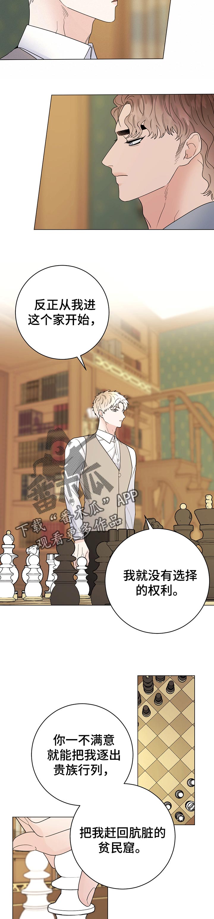 主人的宠物漫画,第61章：条件2图