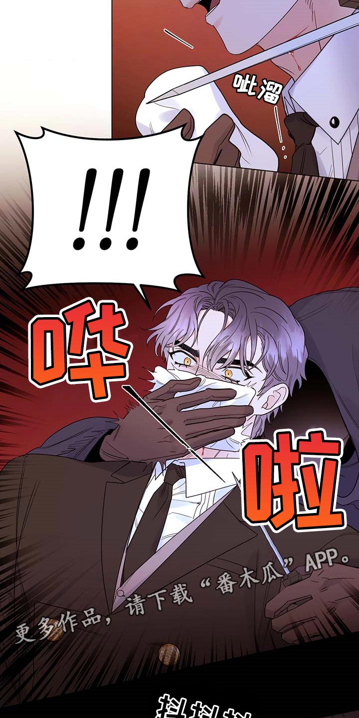主人的宠物漫画,第88章：【第二季】绑架3图