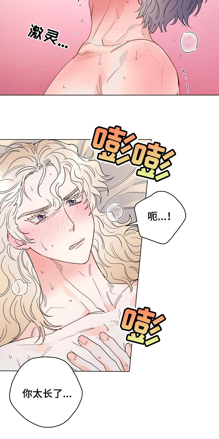 主人的宠物漫画,第105章：【番外】急信3图