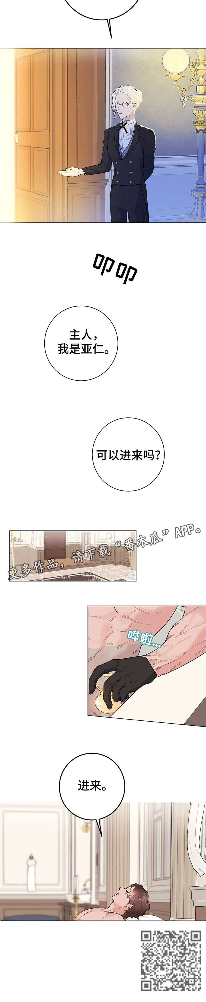 主人的宠物漫画,第17章：进来5图
