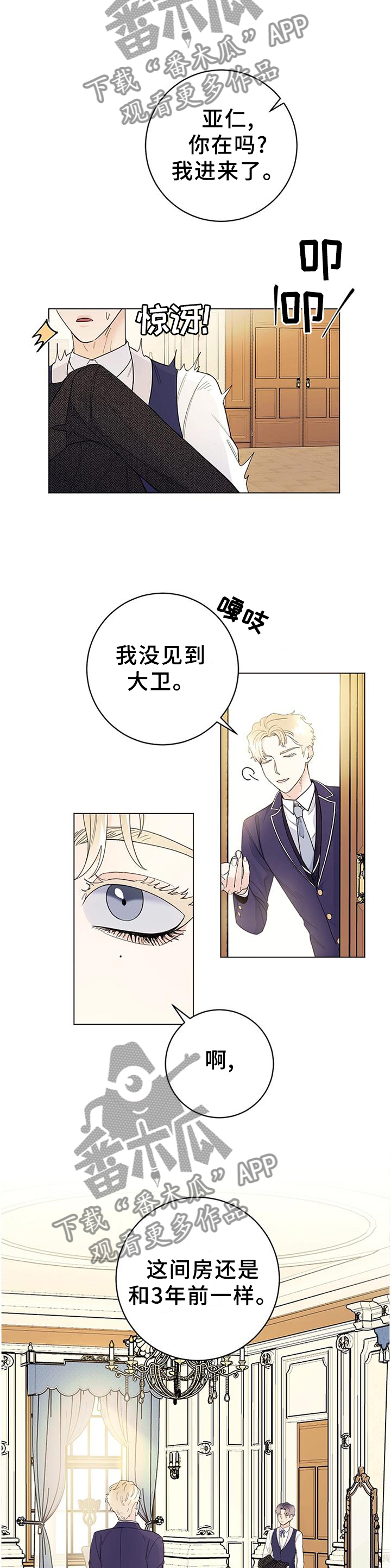 主人的宠物漫画,第34章：贵族5图