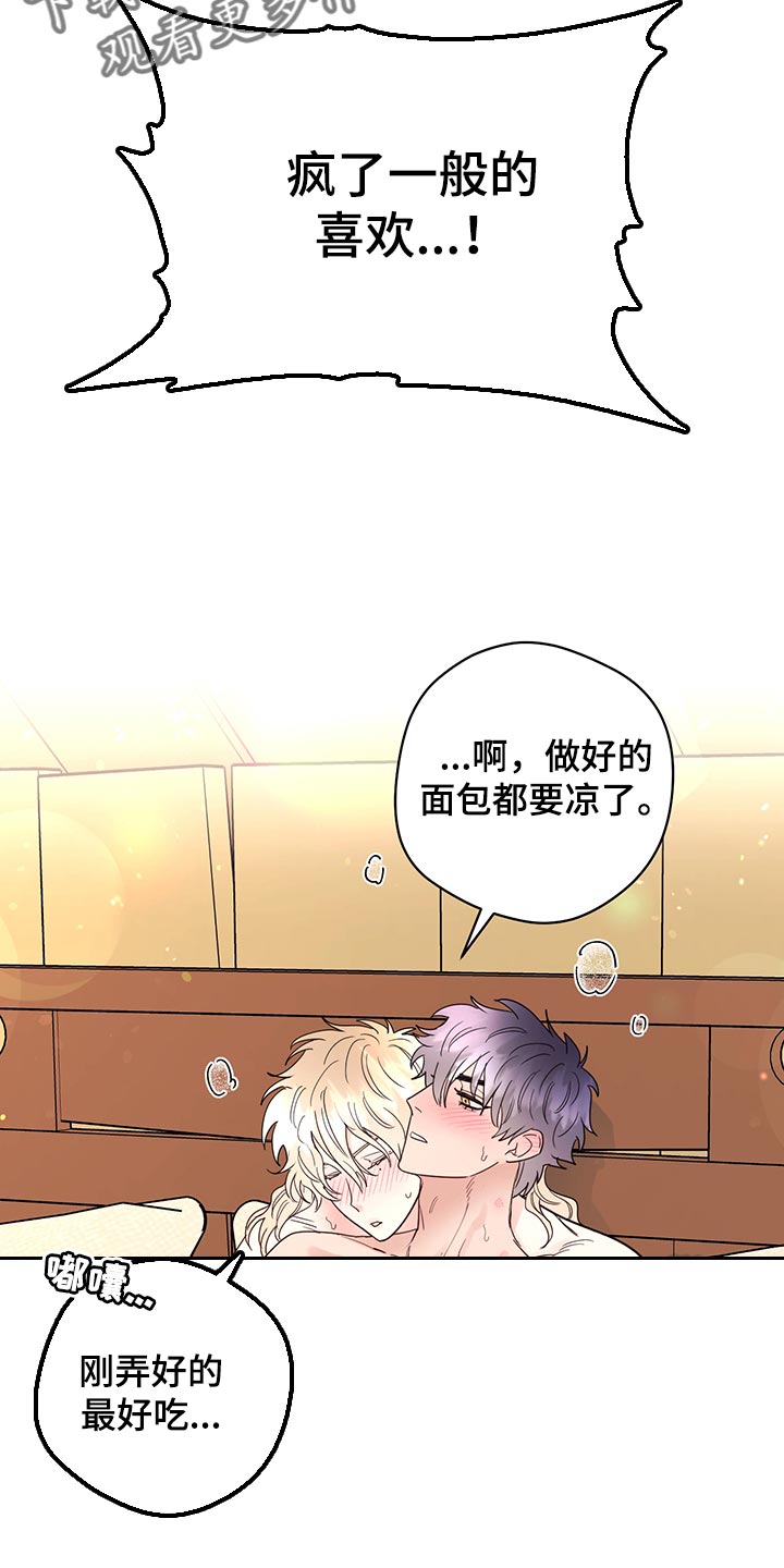 主人的宠物漫画,第105章：【番外】急信5图