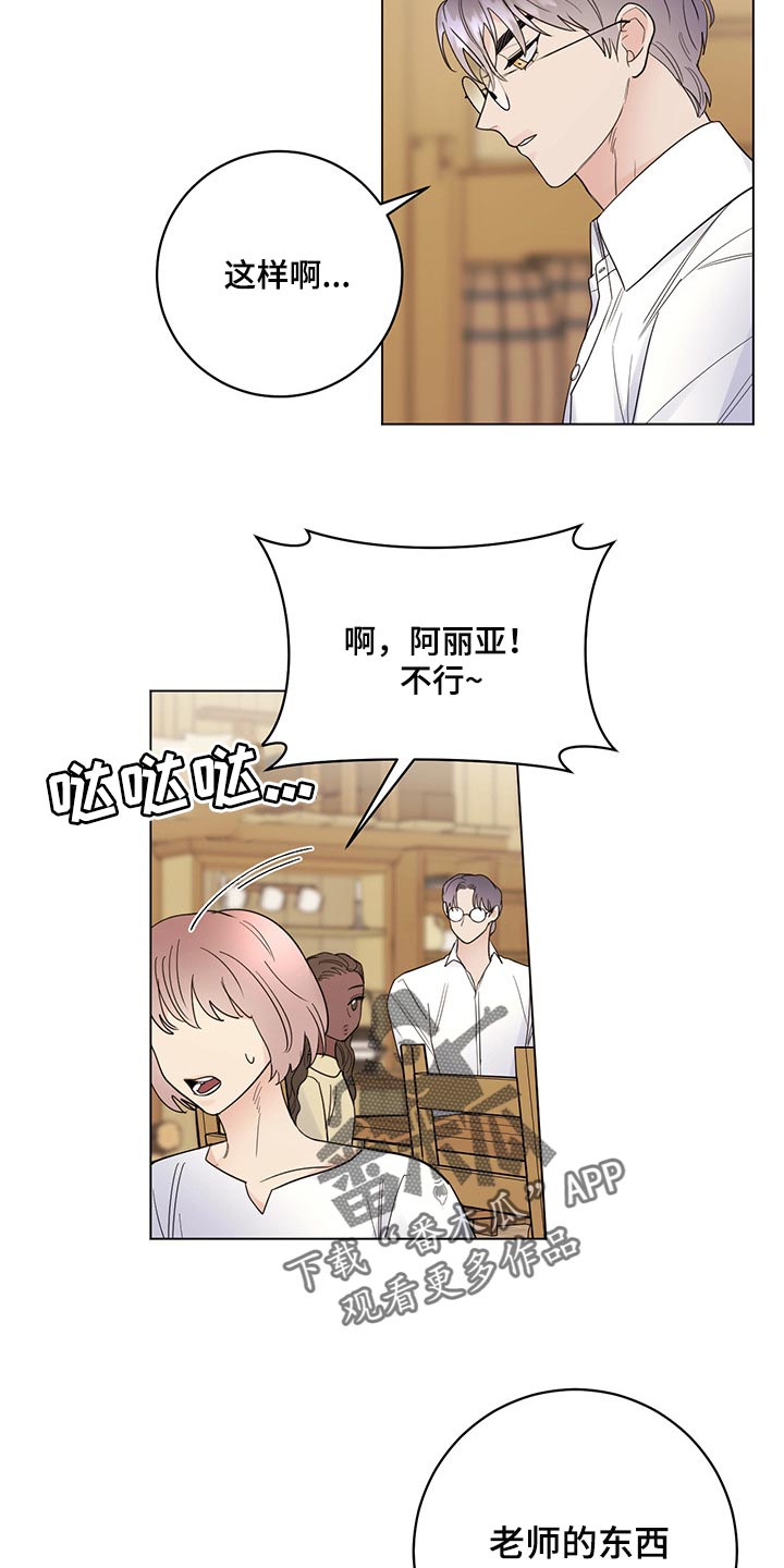 主人的宠物漫画,第100章：【第二季】现在才来3图