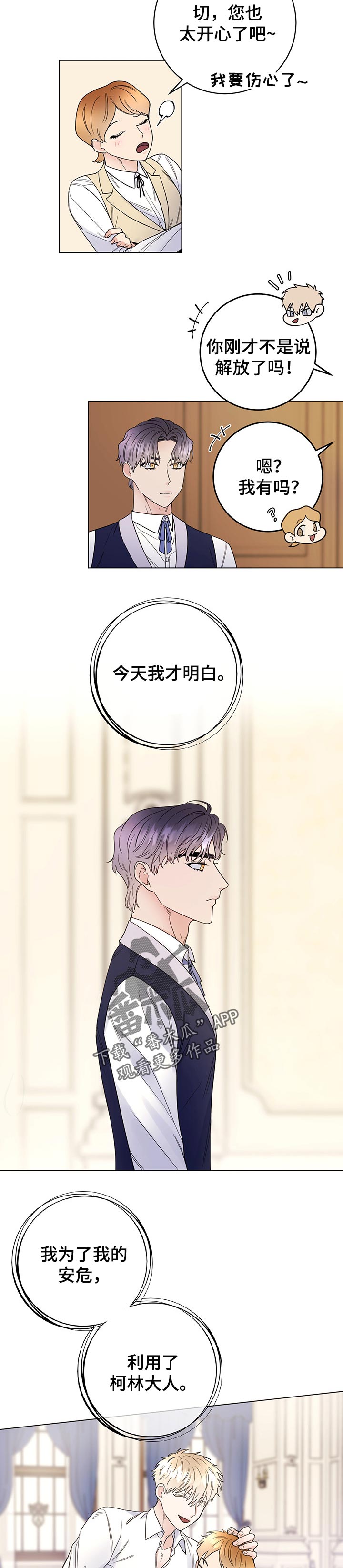 主人的宠物漫画,第52章：特别1图