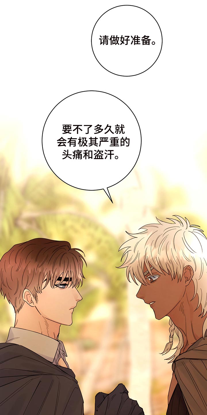 主人的宠物漫画,第111章：【番外】毒蛇1图