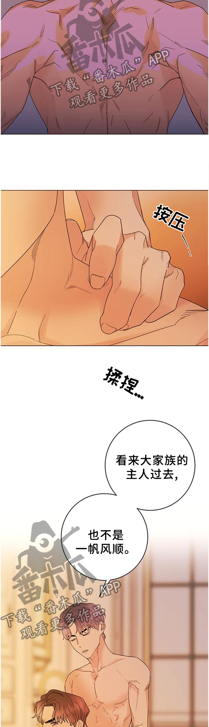 主人的宠物漫画,第41章：每个人的时刻4图