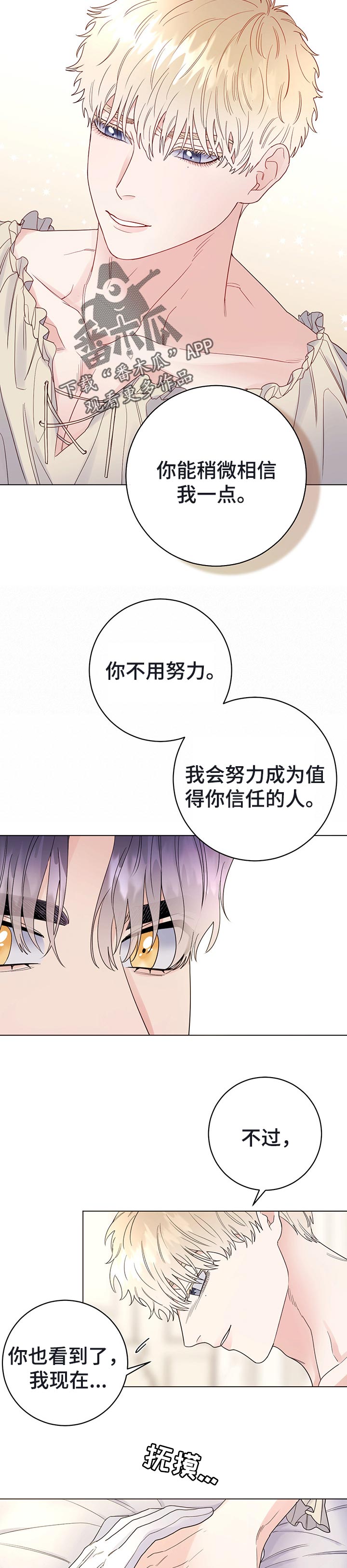 主人的宠物漫画,第51章：我愿意等1图