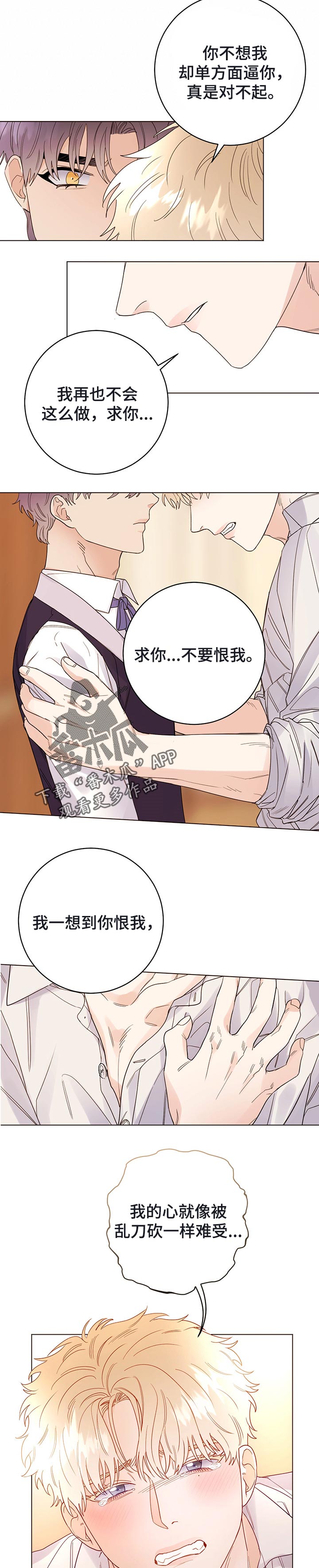 主人的宠物漫画,第49章：我都答应2图