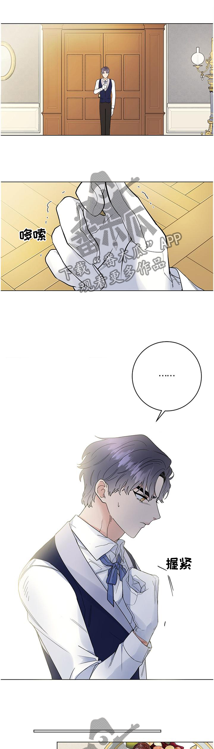 主人的宠物漫画,第38章：毫无波动5图