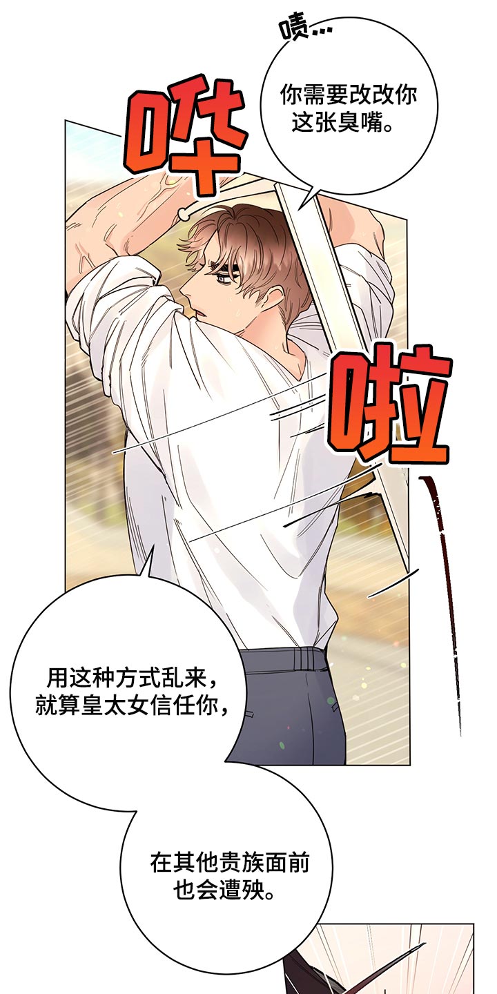 主人的宠物漫画,第109章：【番外】公众浴室5图