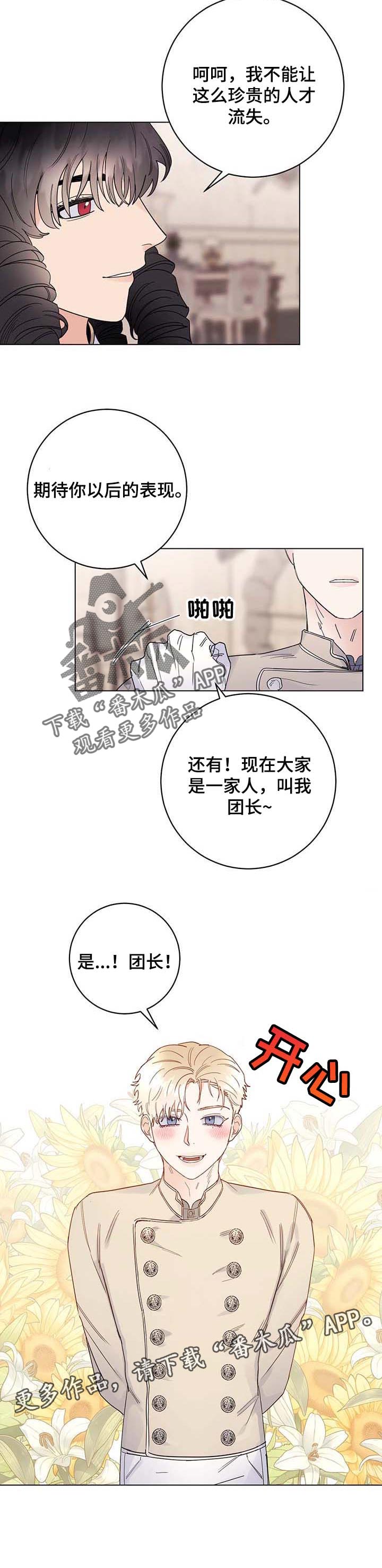主人的宠物漫画,第70章：【第二季】期待今后的表现4图