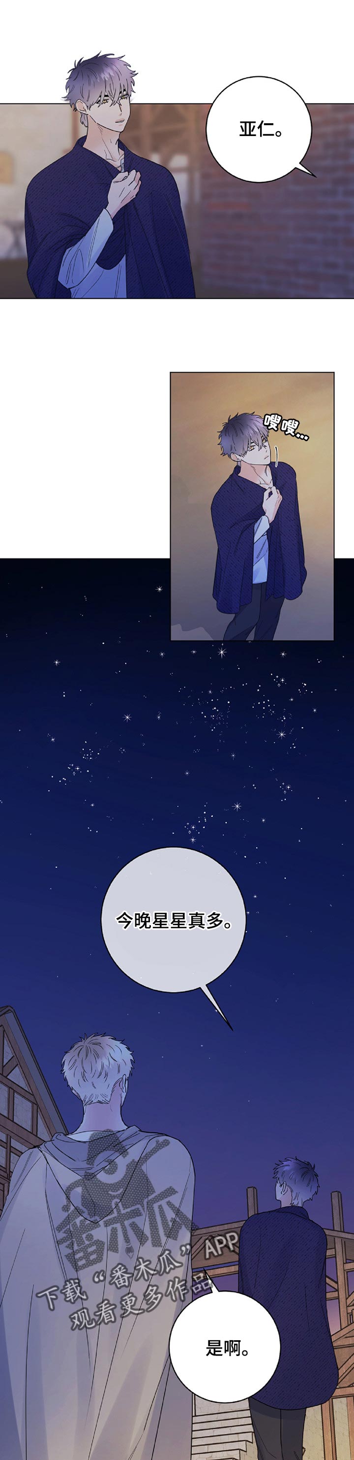 主人的宠物漫画,第64章：你会恨我吗3图