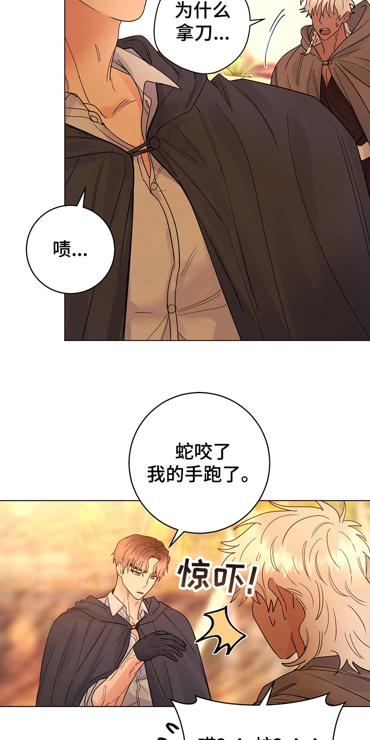 主人的宠物漫画,第111章：【番外】毒蛇1图