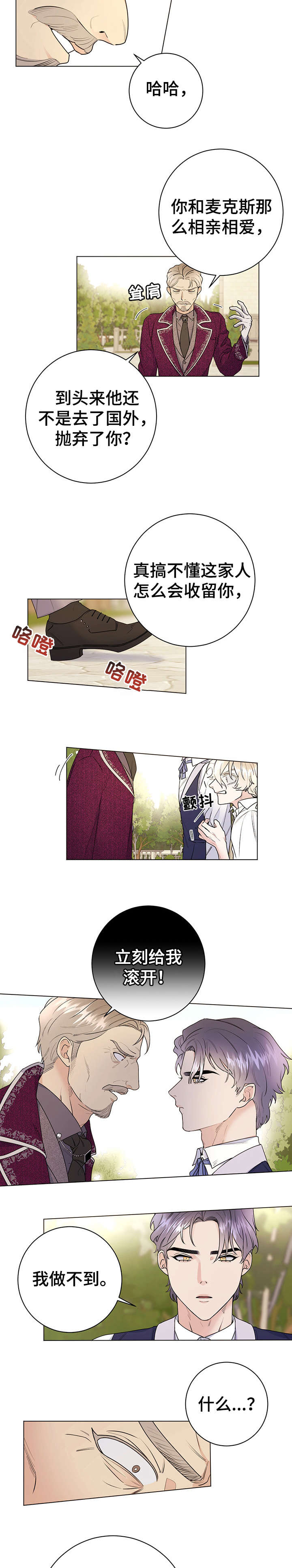 主人的宠物漫画,第25章：臭毛病5图