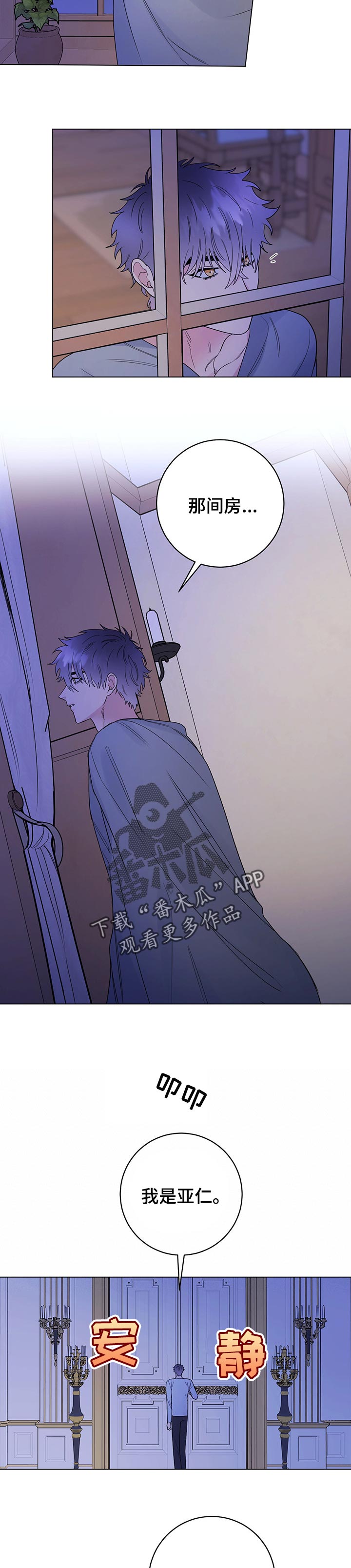 主人的宠物漫画,第66章：值得吗4图