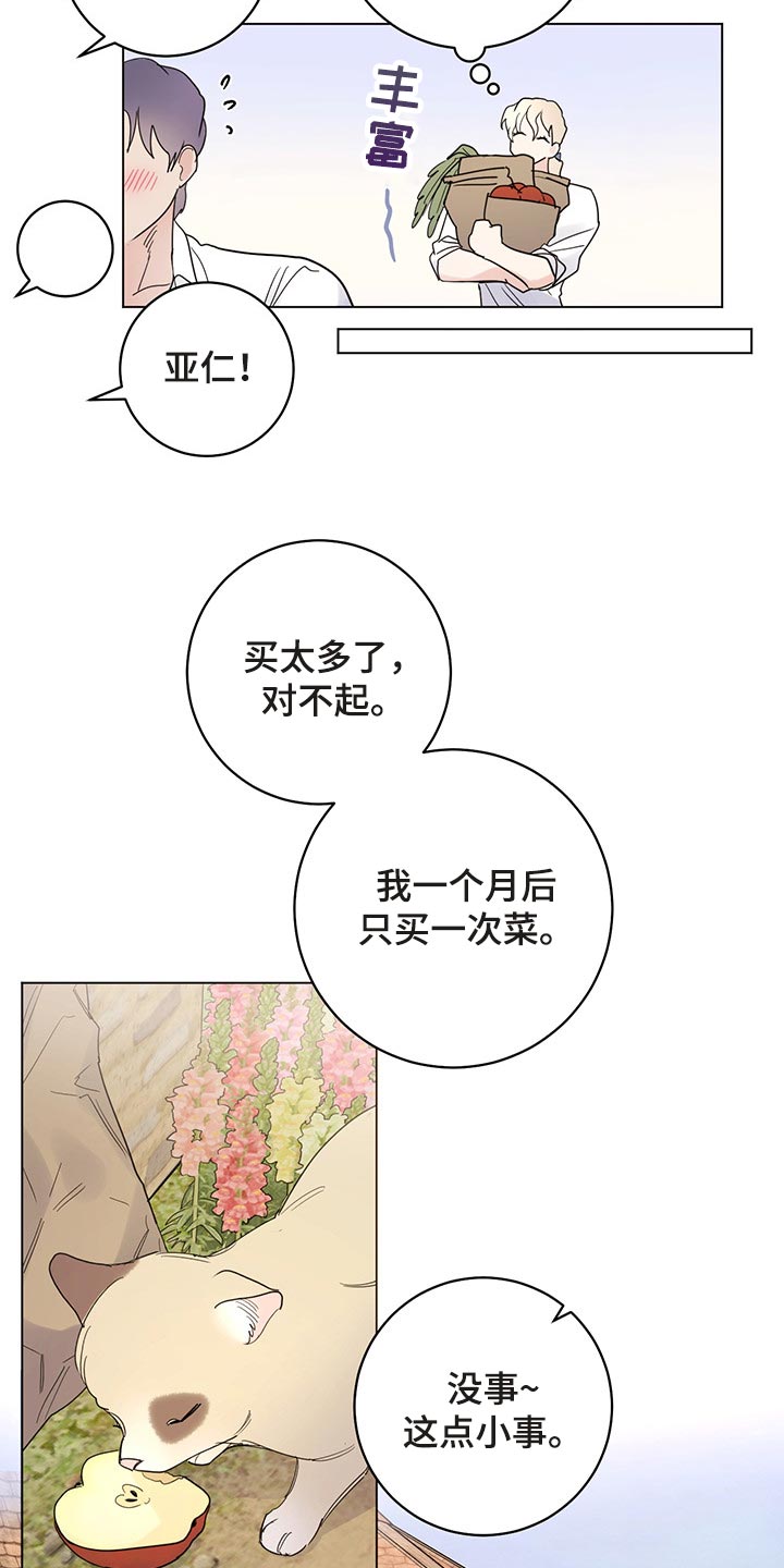 主人的宠物漫画,第102章：【番外】我给你做面包4图