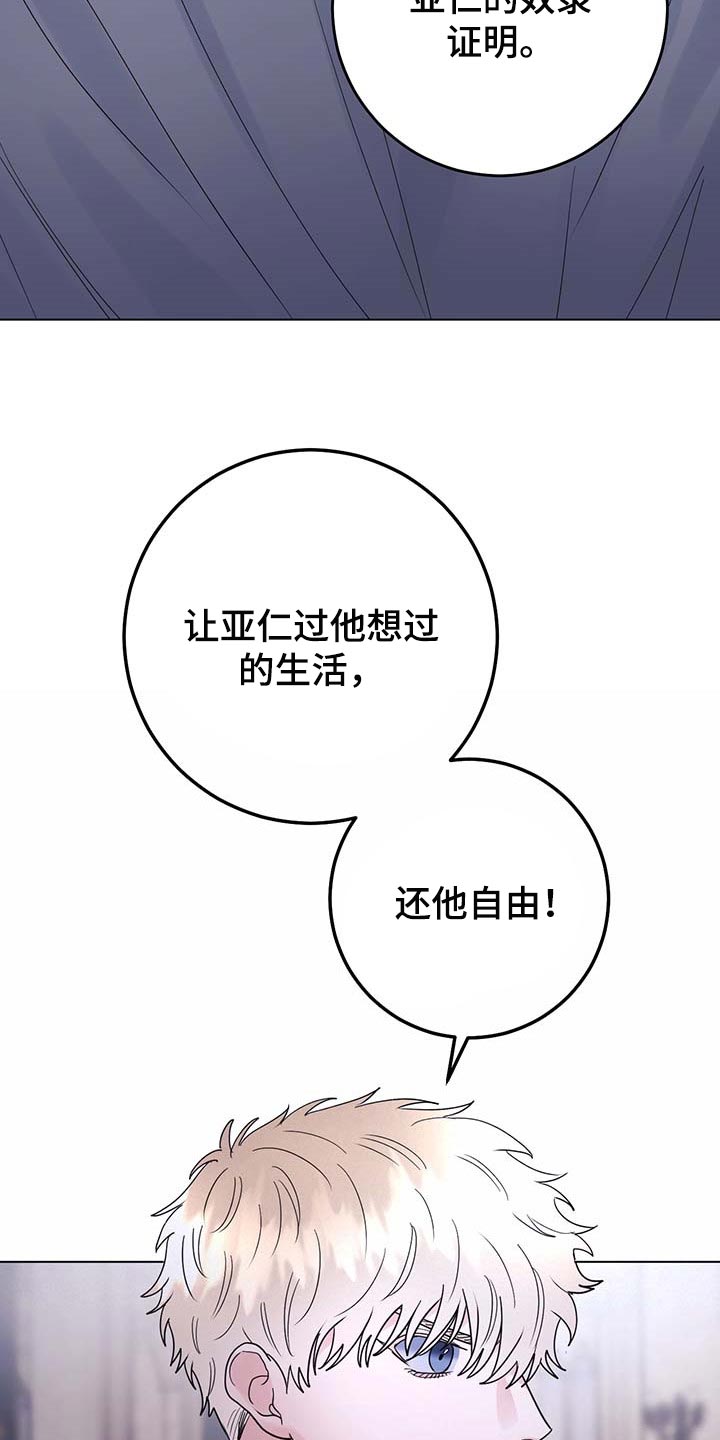 主人的宠物漫画,第81章：【第二季】还他自由2图