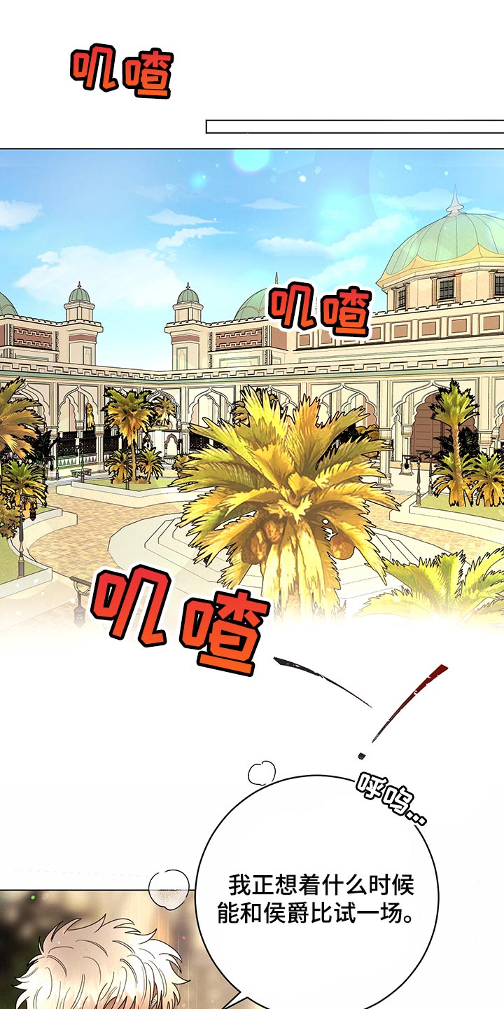 主人的宠物漫画,第109章：【番外】公众浴室5图