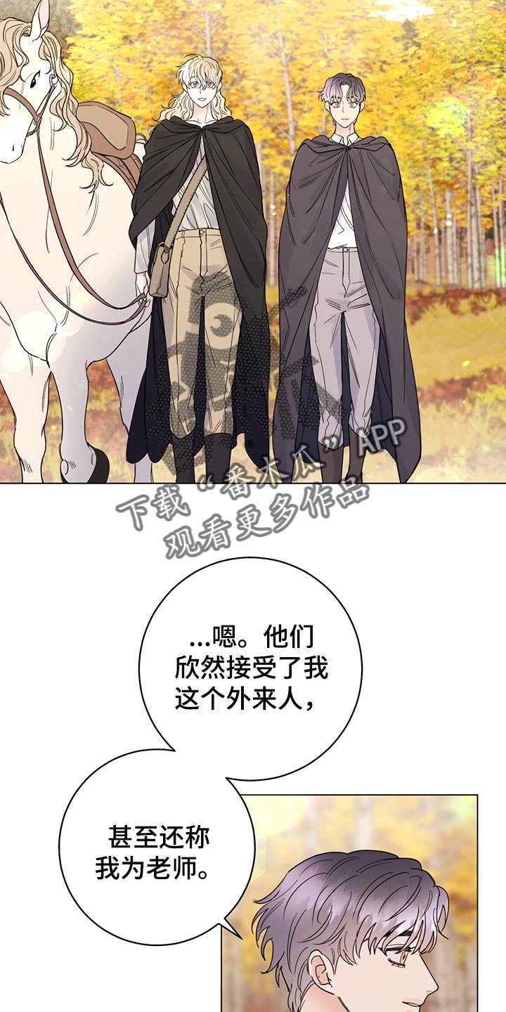 主人的宠物漫画,第106章：【番外】第一次旅行4图