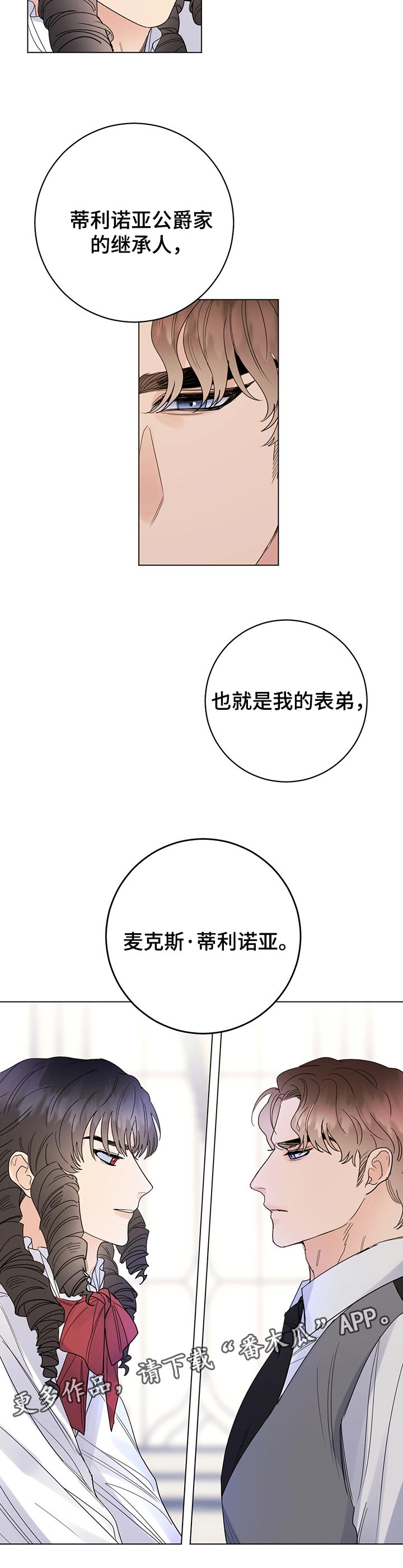 主人的宠物漫画,第75章：【第二季】怀疑4图