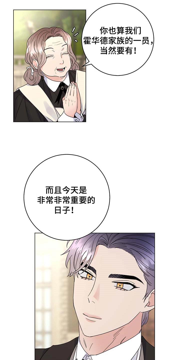 主人的宠物漫画,第85章：【第二季】重要的日子3图