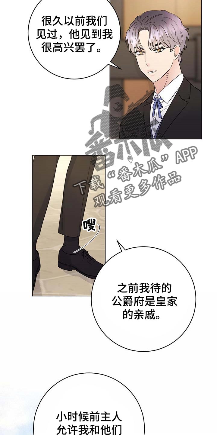 主人的宠物漫画,第77章：【第二季】求你别说了5图