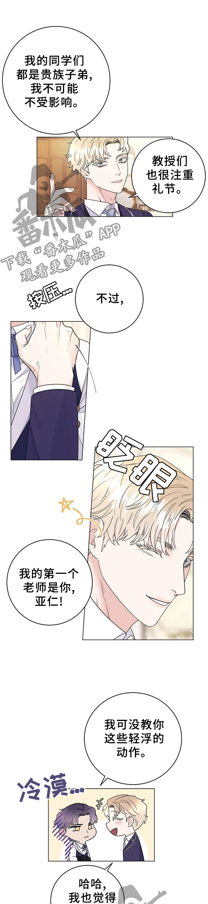 主人的宠物漫画,第35章：藏匿1图