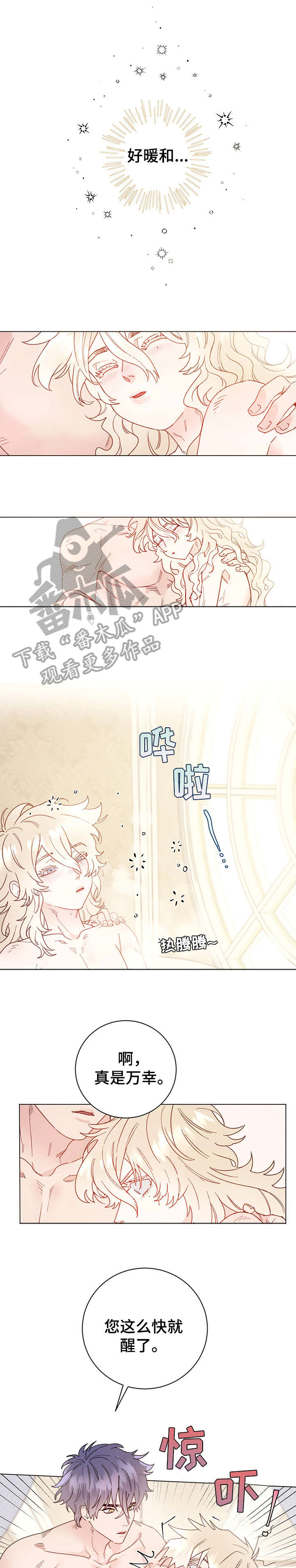 主人的宠物漫画,第4章：出去4图