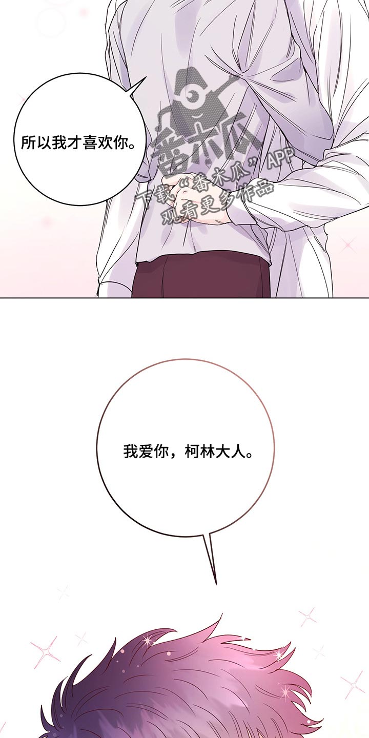 主人的宠物漫画,第101章：【第二季】一点都没变（完结）1图
