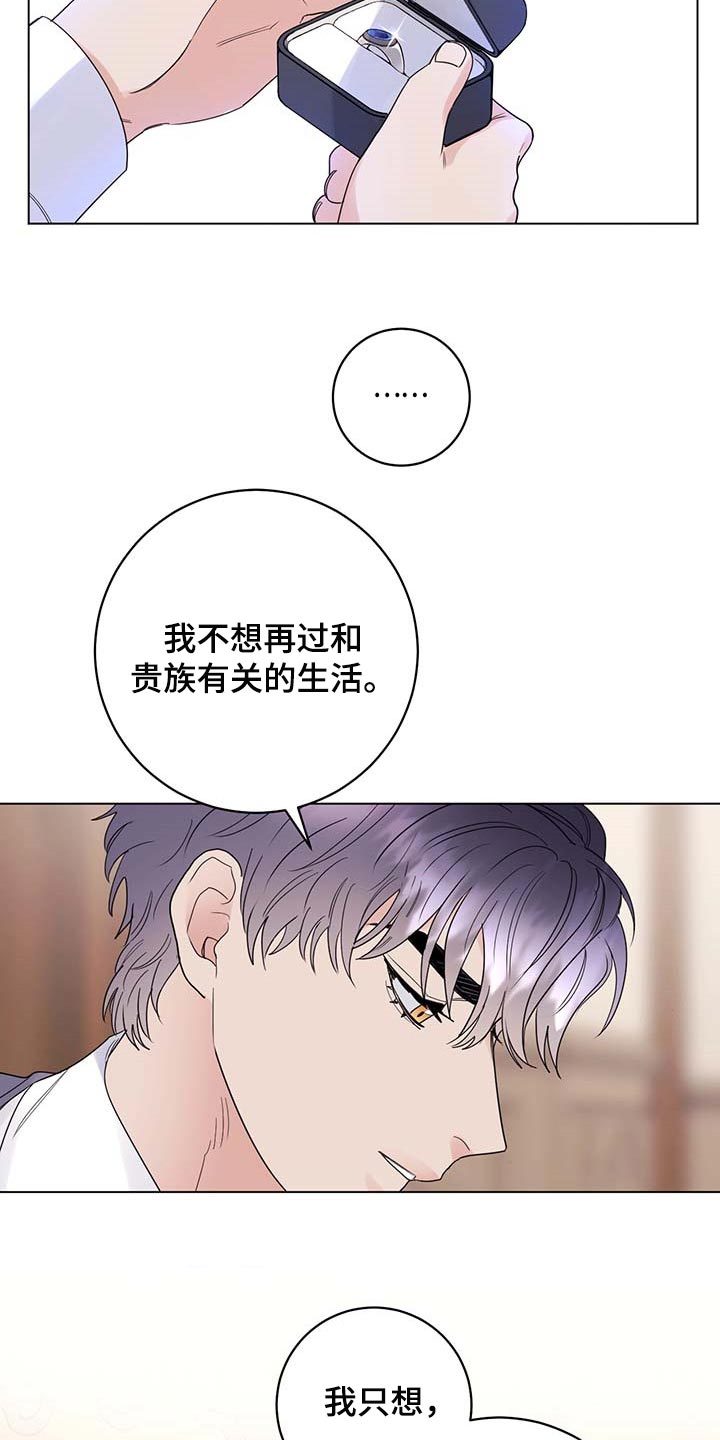 主人的宠物漫画,第98章：【第二季】你是自由的5图