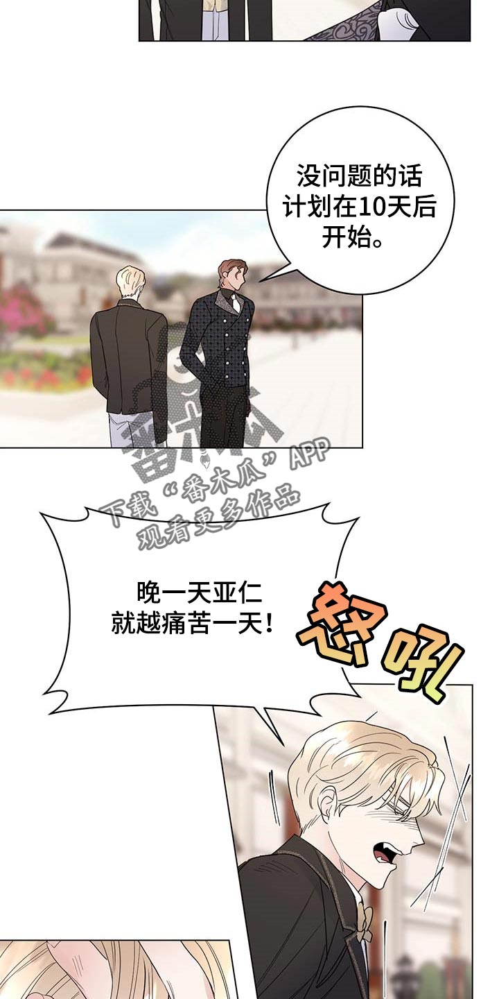 主人的宠物漫画,第91章：【第二季】发誓3图