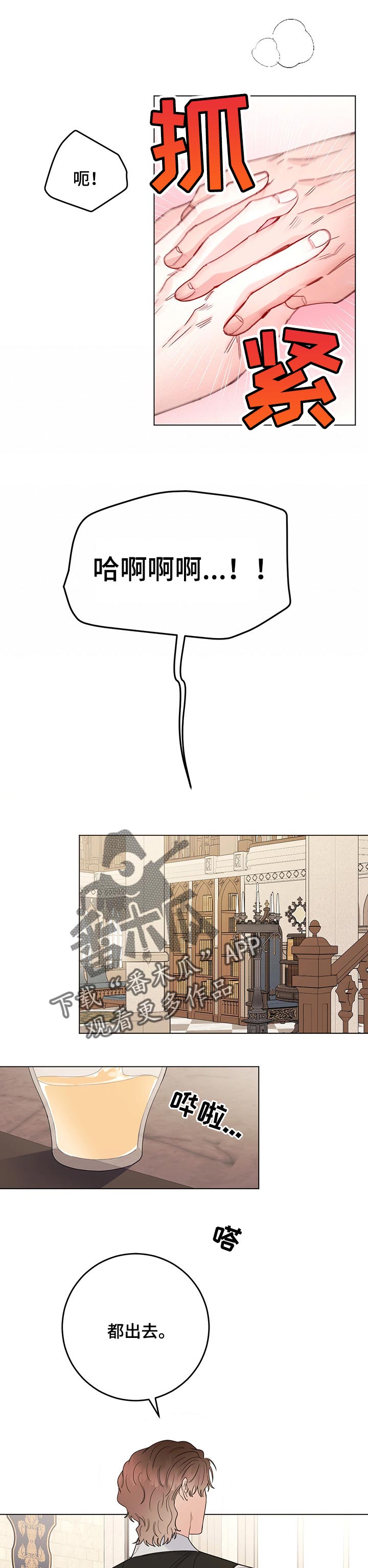 主人的宠物漫画,第73章：【第二季】去我房里5图