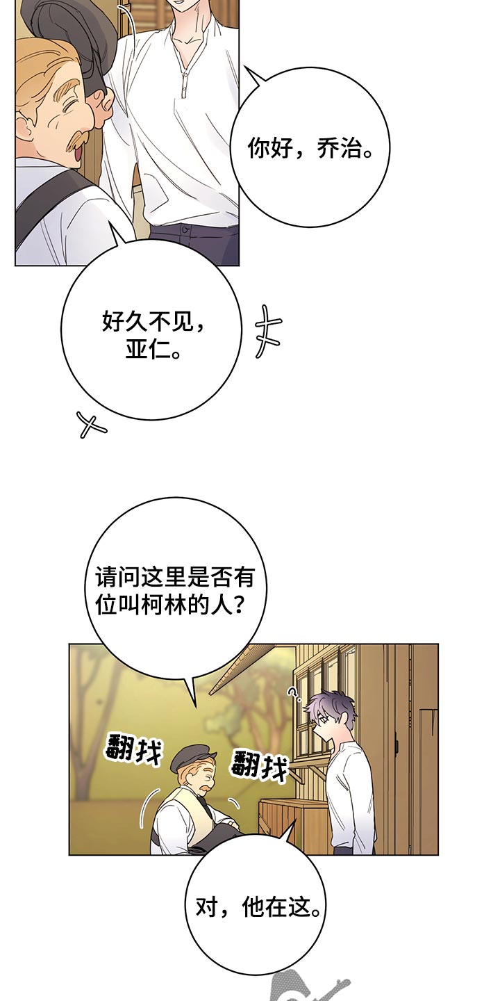 主人的宠物漫画,第105章：【番外】急信1图