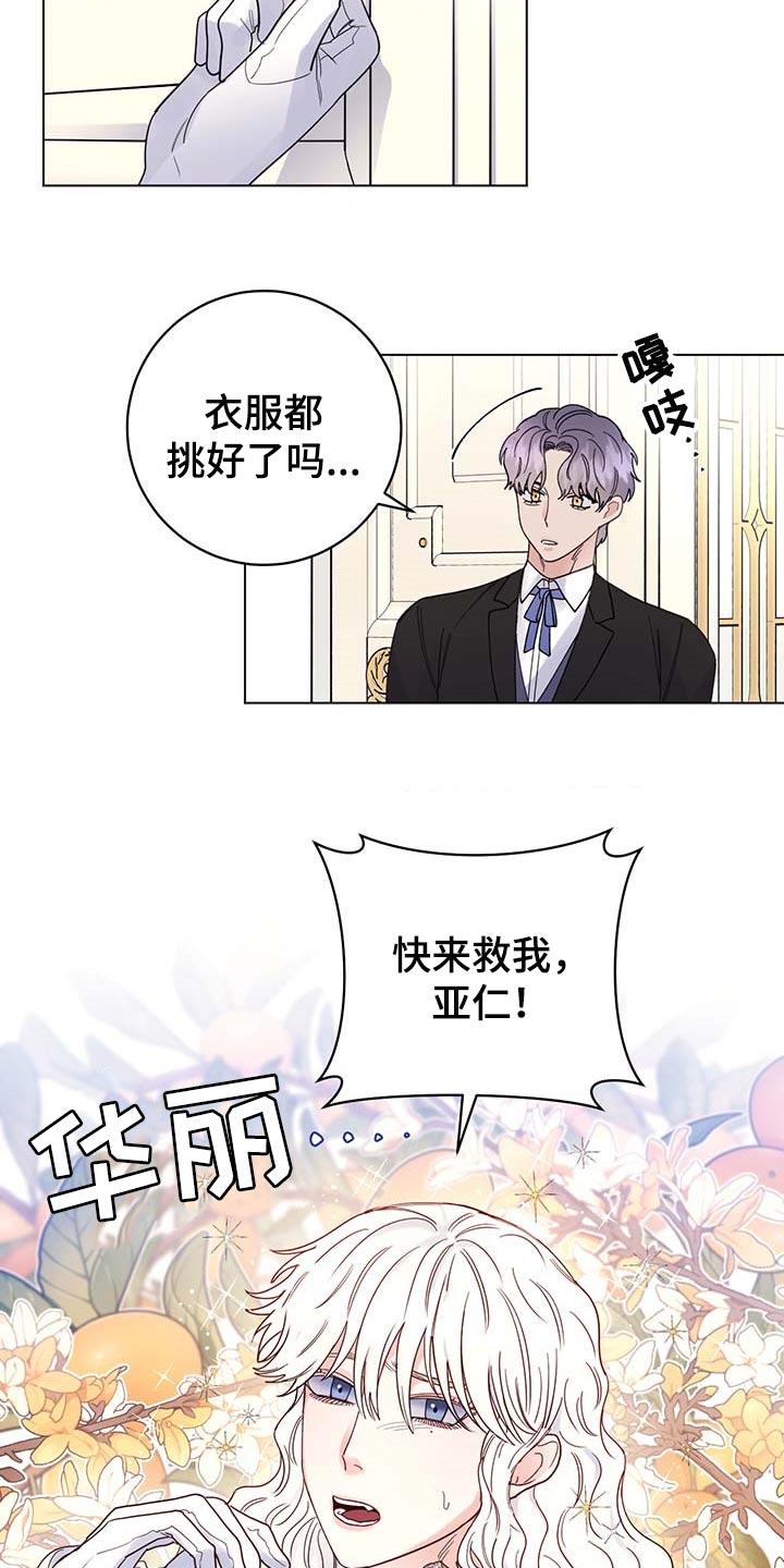 主人的宠物漫画,第82章：【第二季】很不愉快2图