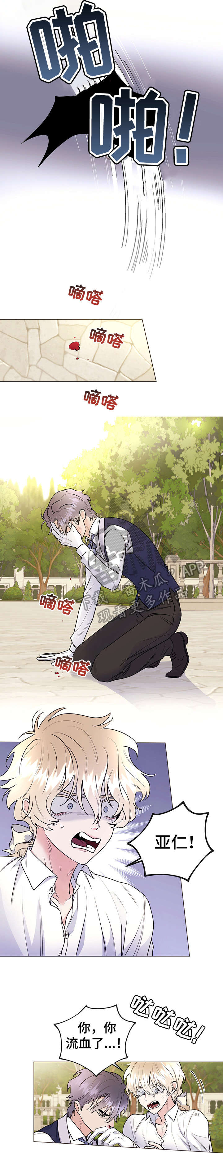 主人的宠物漫画,第25章：臭毛病2图