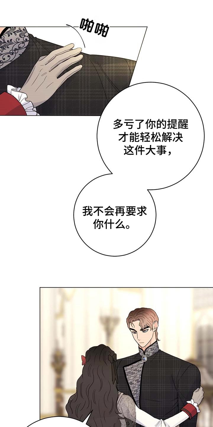 主人的宠物漫画,第97章：【第二季】我要离开这3图