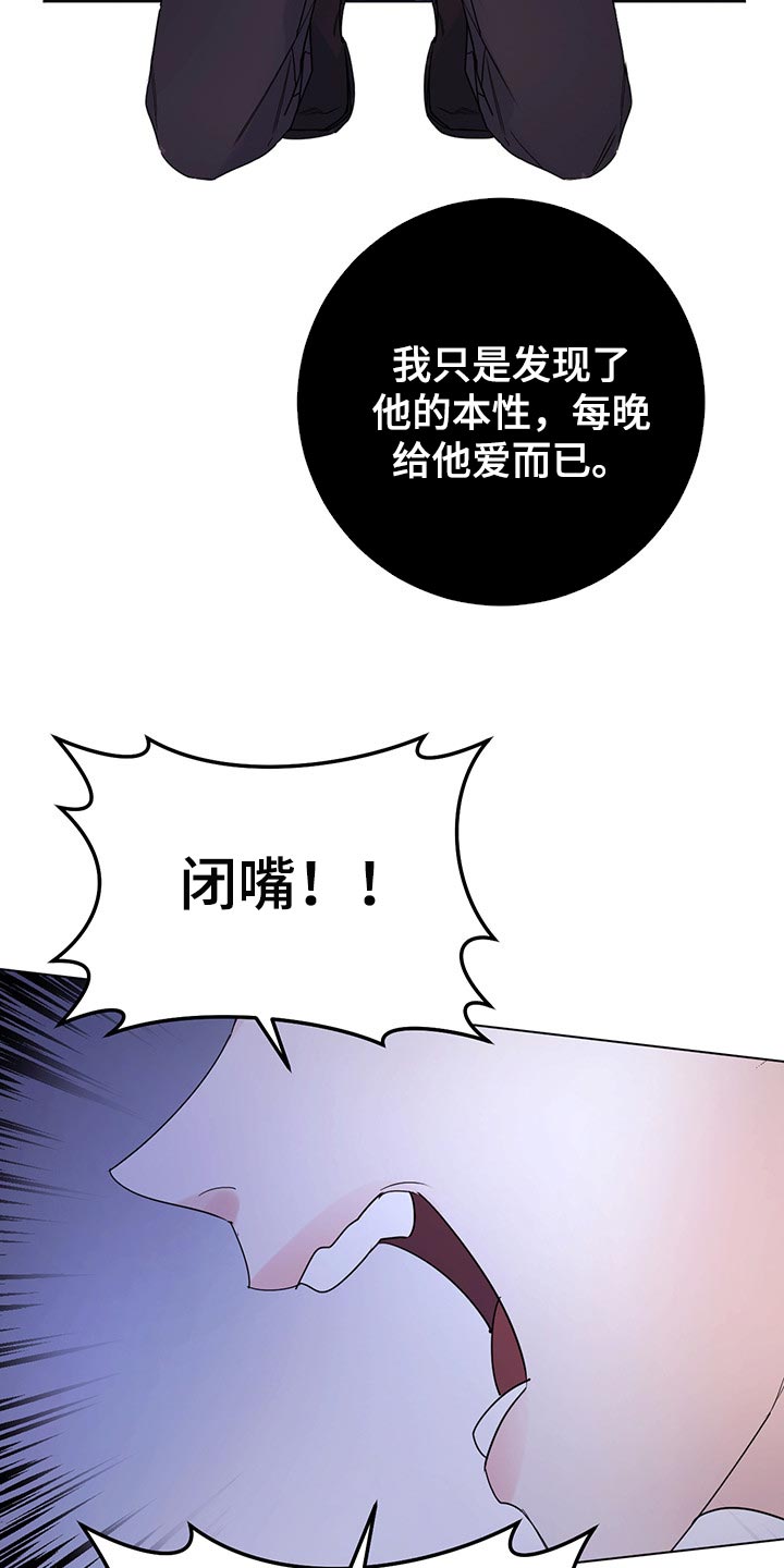 主人的宠物漫画,第95章：【第二季】他变了4图