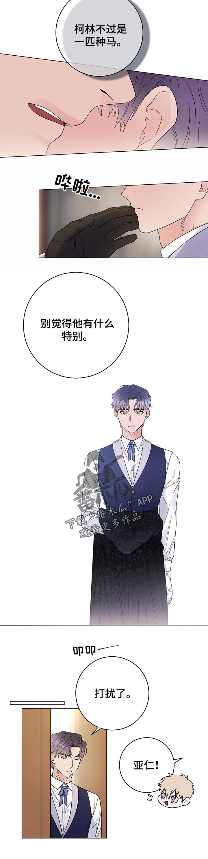 主人的宠物漫画,第52章：特别4图