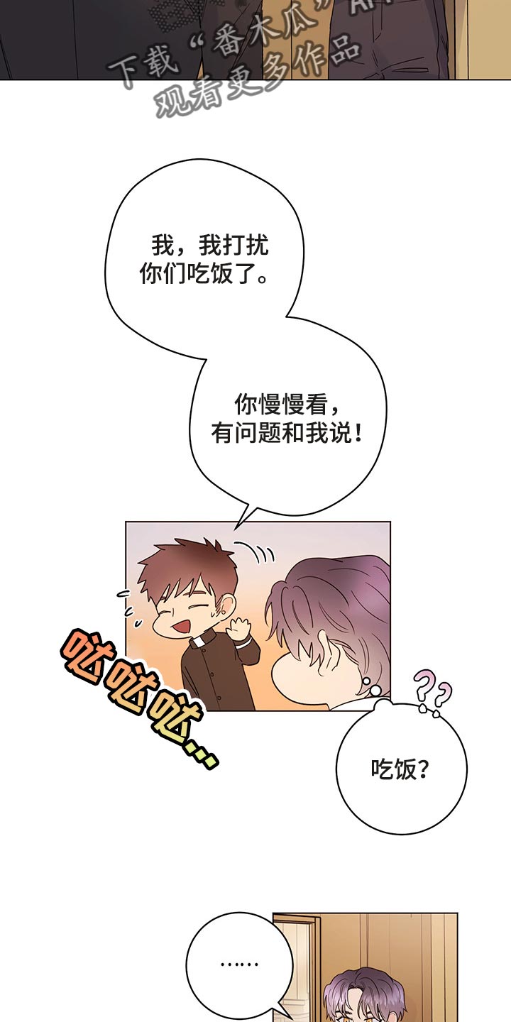 主人的宠物漫画,第103章：【番外】一起过生日4图