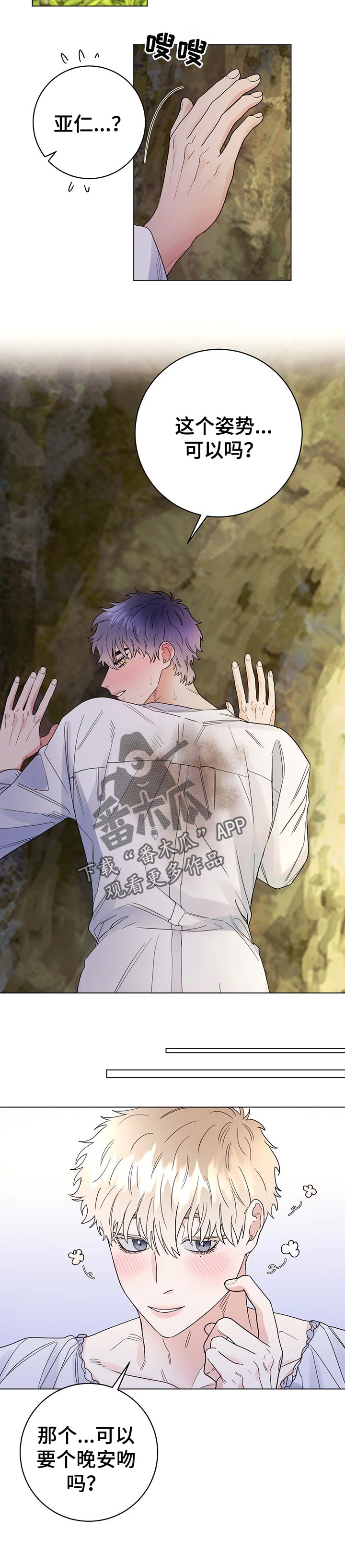 主人的宠物漫画,第57章：难以置信的一天3图