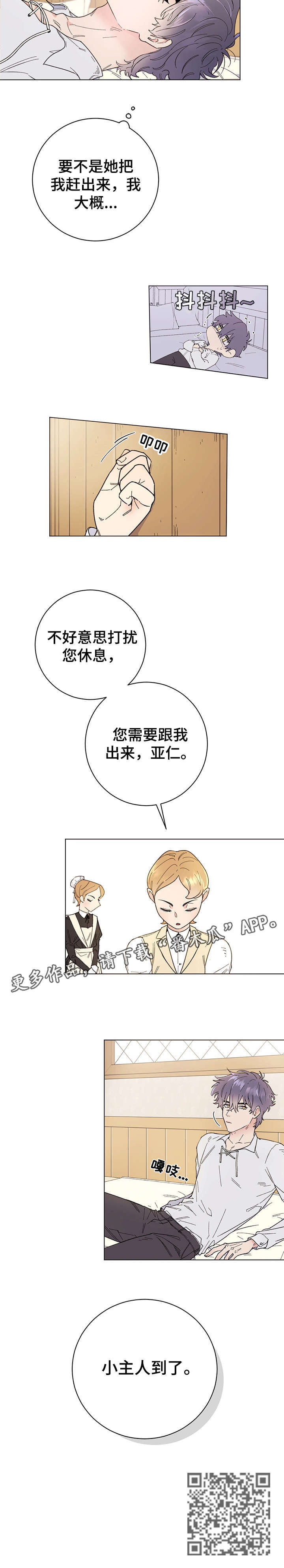 主人的宠物漫画,第3章：狗5图