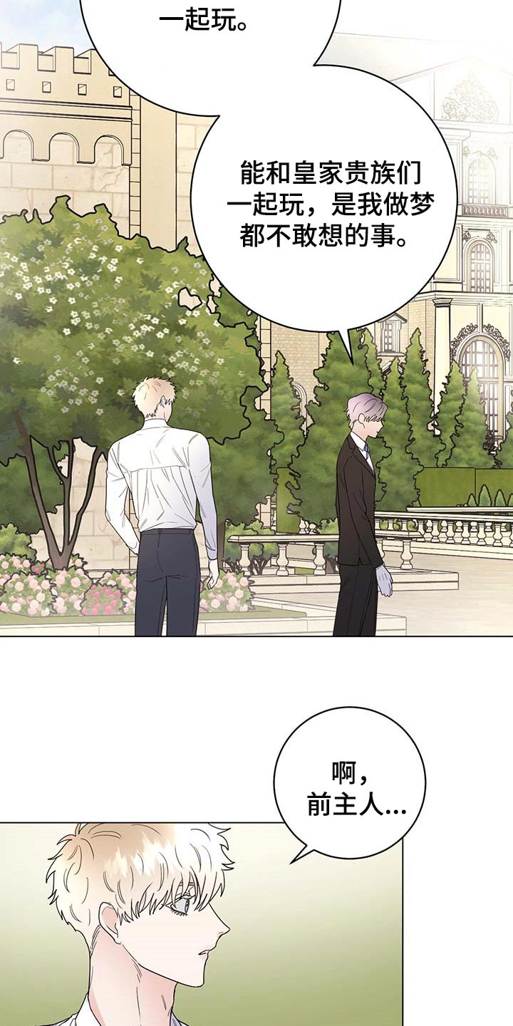 主人的宠物漫画,第77章：【第二季】求你别说了1图