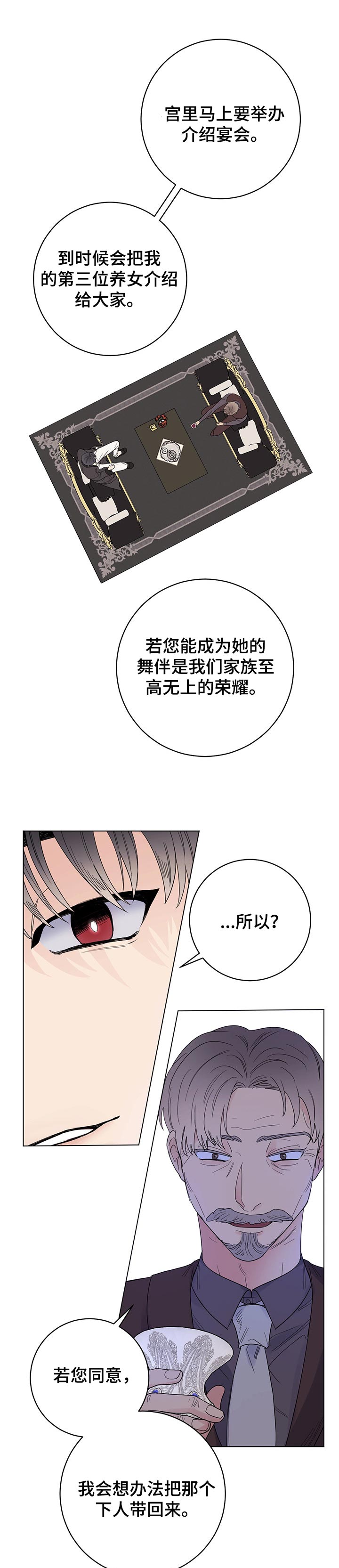 主人的宠物漫画,第68章：我会为您加油4图