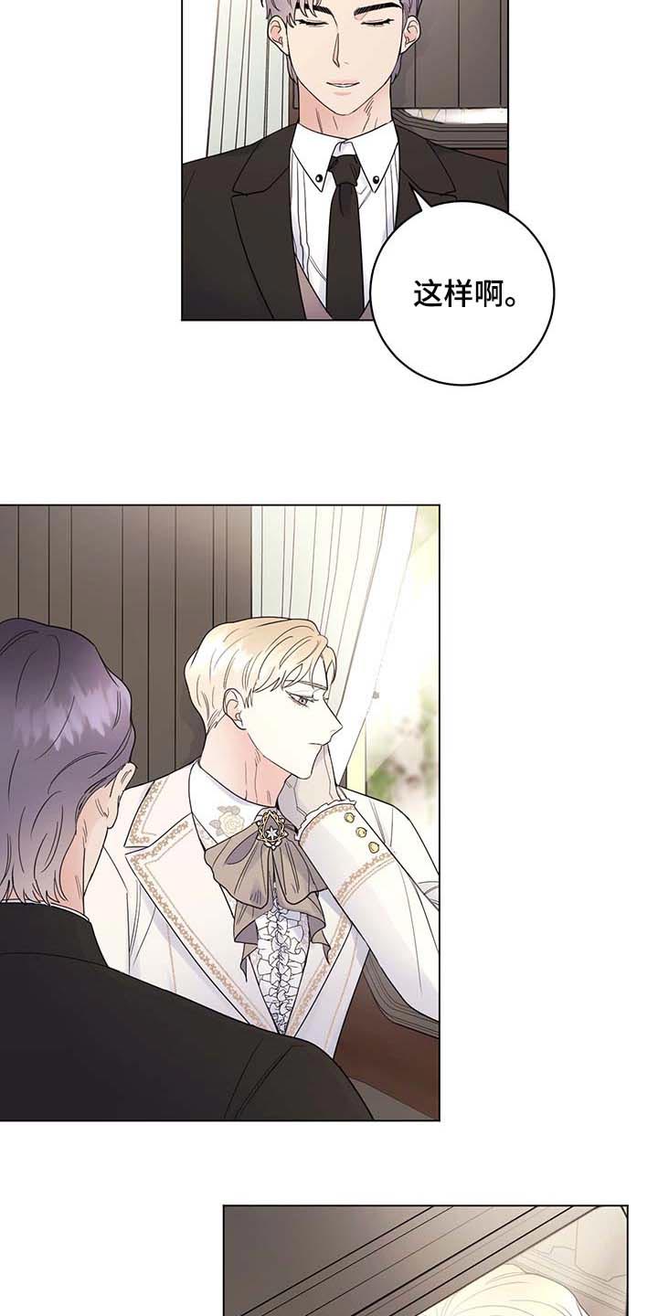主人的宠物漫画,第86章：【第二季】拒绝不了的婚约5图