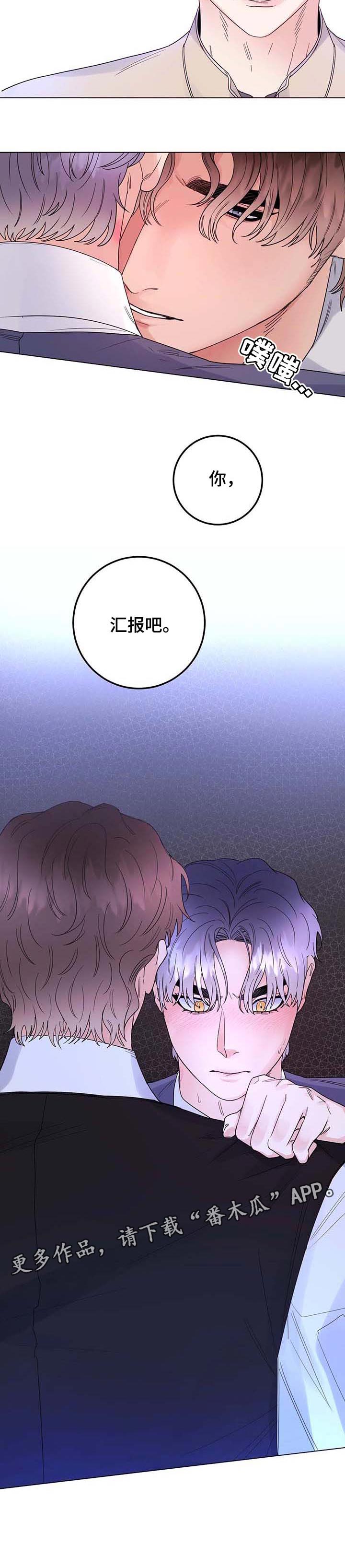 主人的宠物漫画,第71章：【第二季】汇报3图