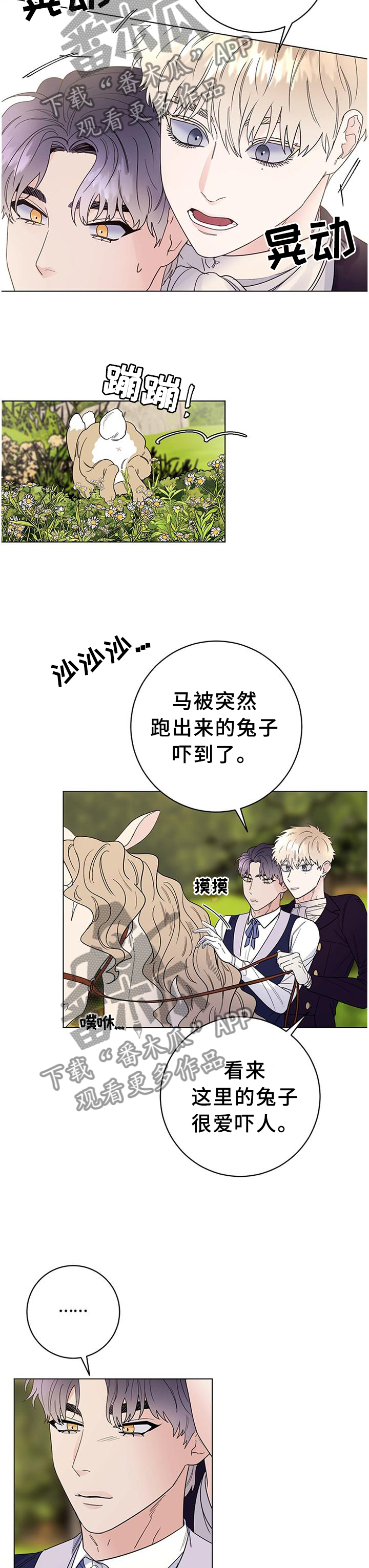 主人的宠物漫画,第45章：你长大了4图