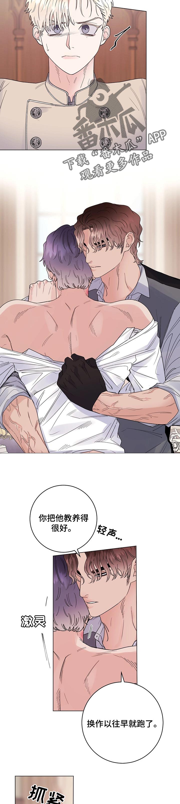 主人的宠物漫画,第72章：【第二季】借口2图