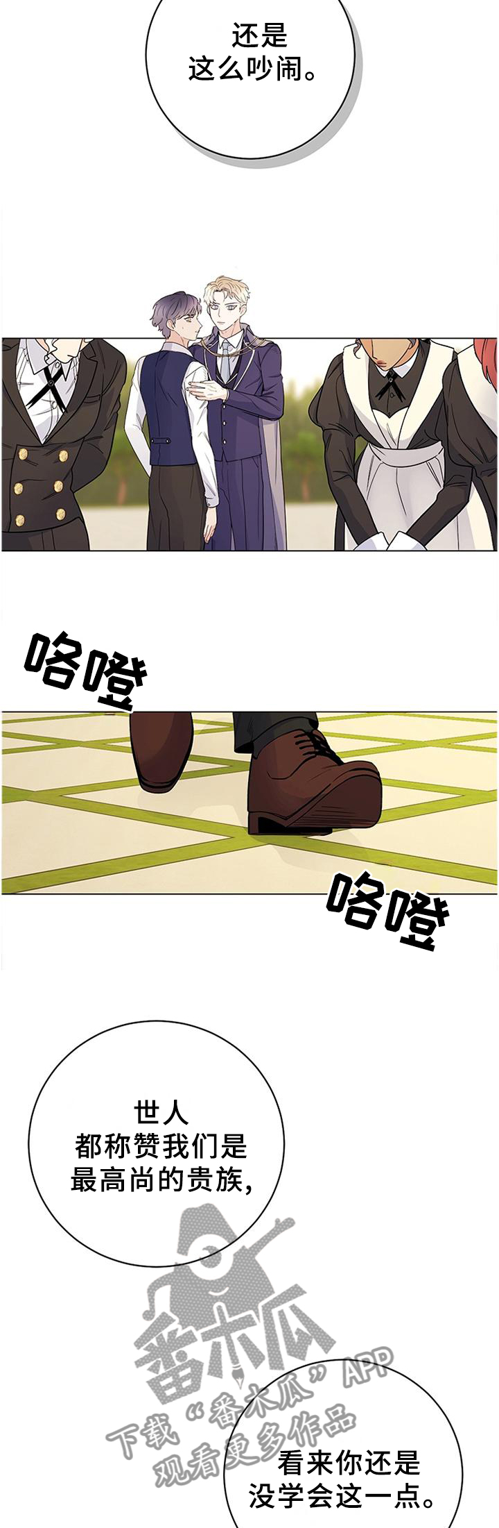 主人的宠物漫画,第33章：归来1图