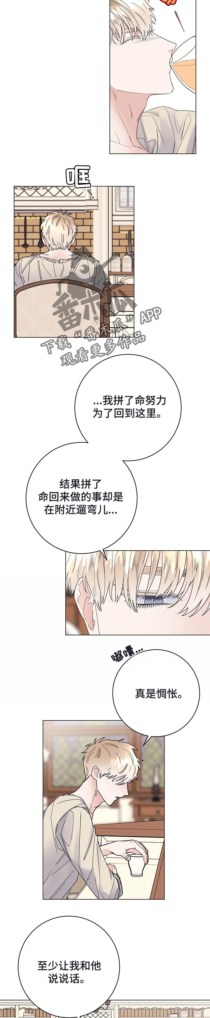 主人的宠物漫画,第47章：当做无事发生2图